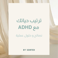 The Ultimate ADHD Organization Guide