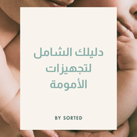 Your Ultimate Guide to Maternity Preparations