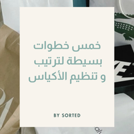 5 Simple Steps to Declutter and Organize Bags
