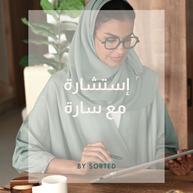 Consultation with Sara