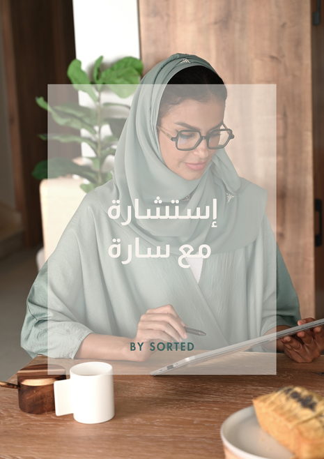 إستشارة مع سارة