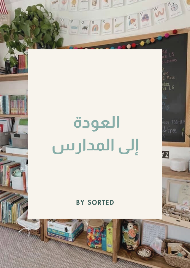 The Ultimate Back-to-School Guide