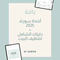 Sorted 2025 Agenda + Your Ultimate Guide to House Cleaning Bundle