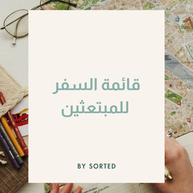 Students Travel Checklist