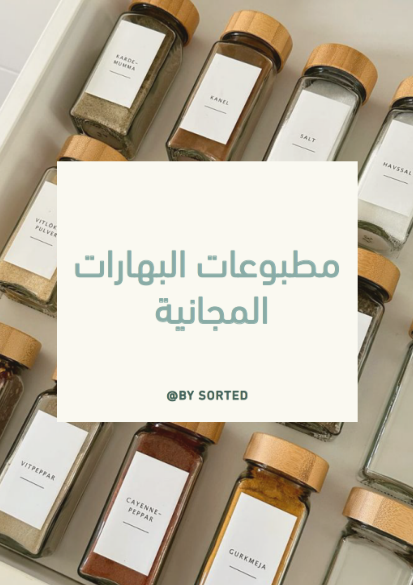 مطبوعات البهارات المجانية